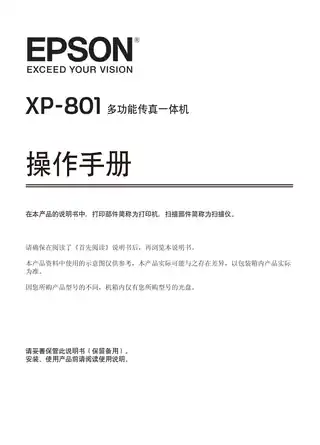 EPSON爱普生XP-801 操作指南